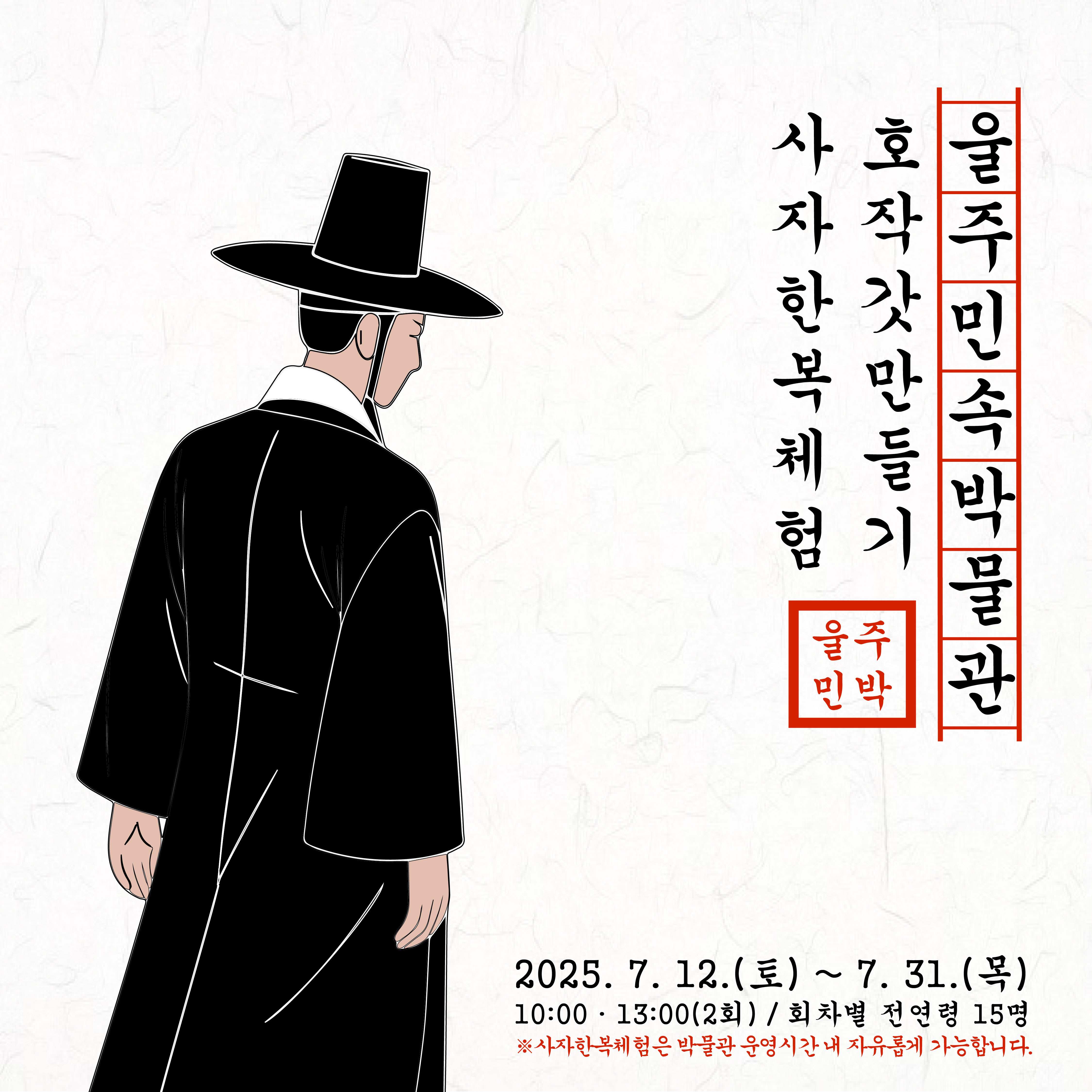 호작"갓"만들기 / 사자한복체험