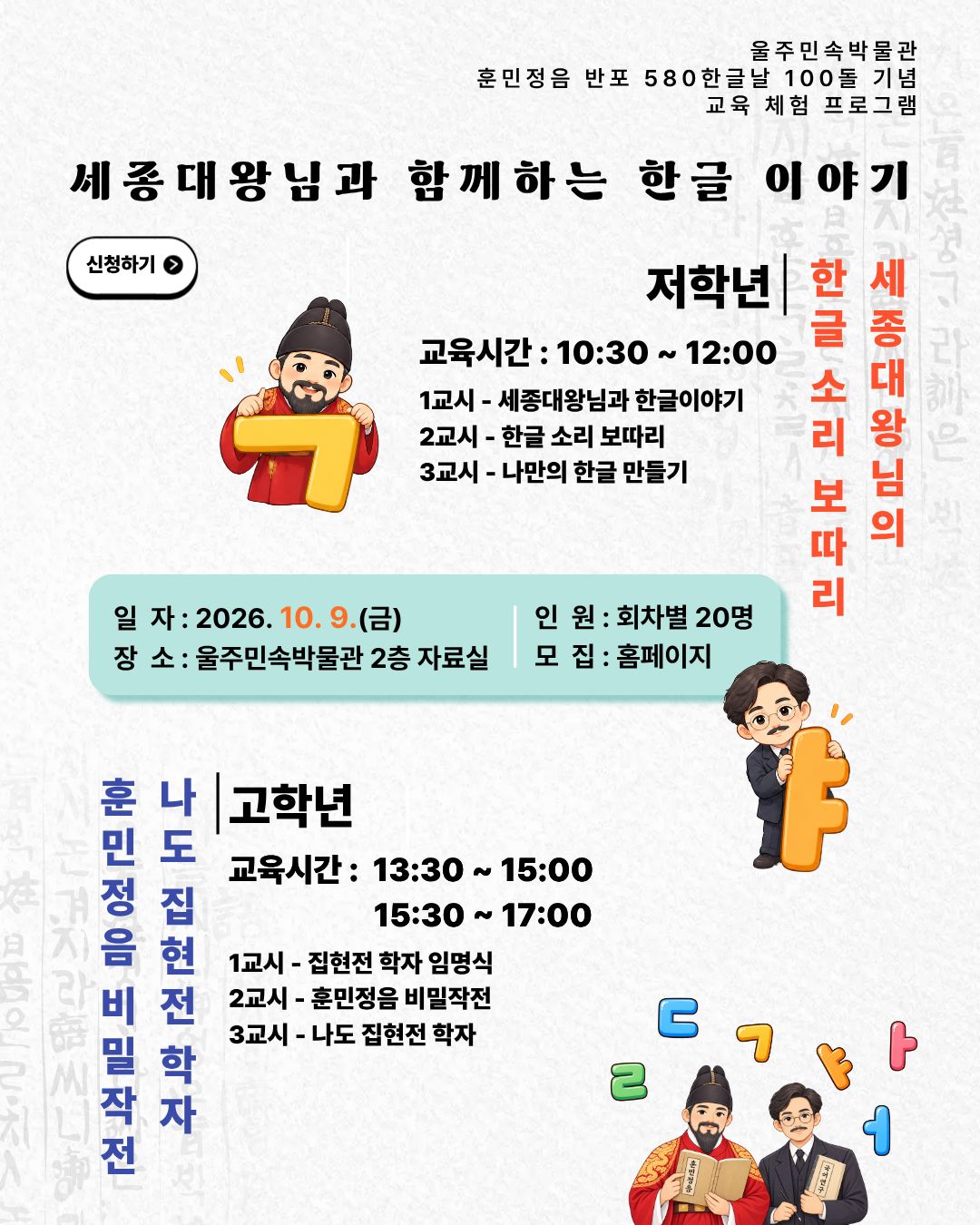 한글날 초등(저학년)교육 체험프로그램