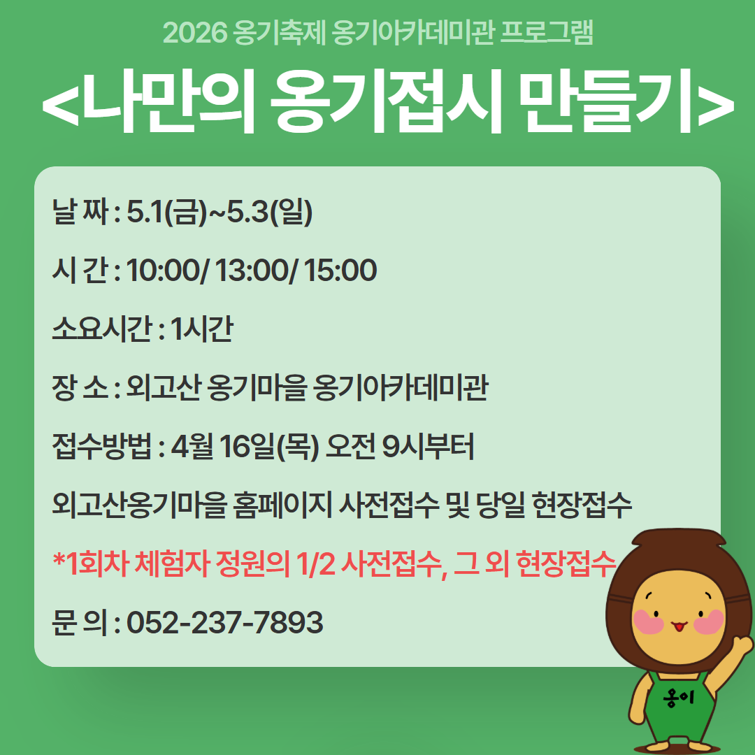 2026 울산옹기축제 특별프로그램