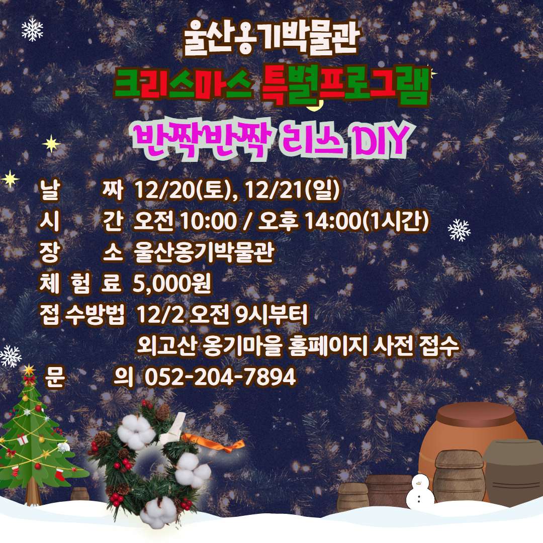 크리스마스 특별프로그램 <반짝반짝 리스 DIY>