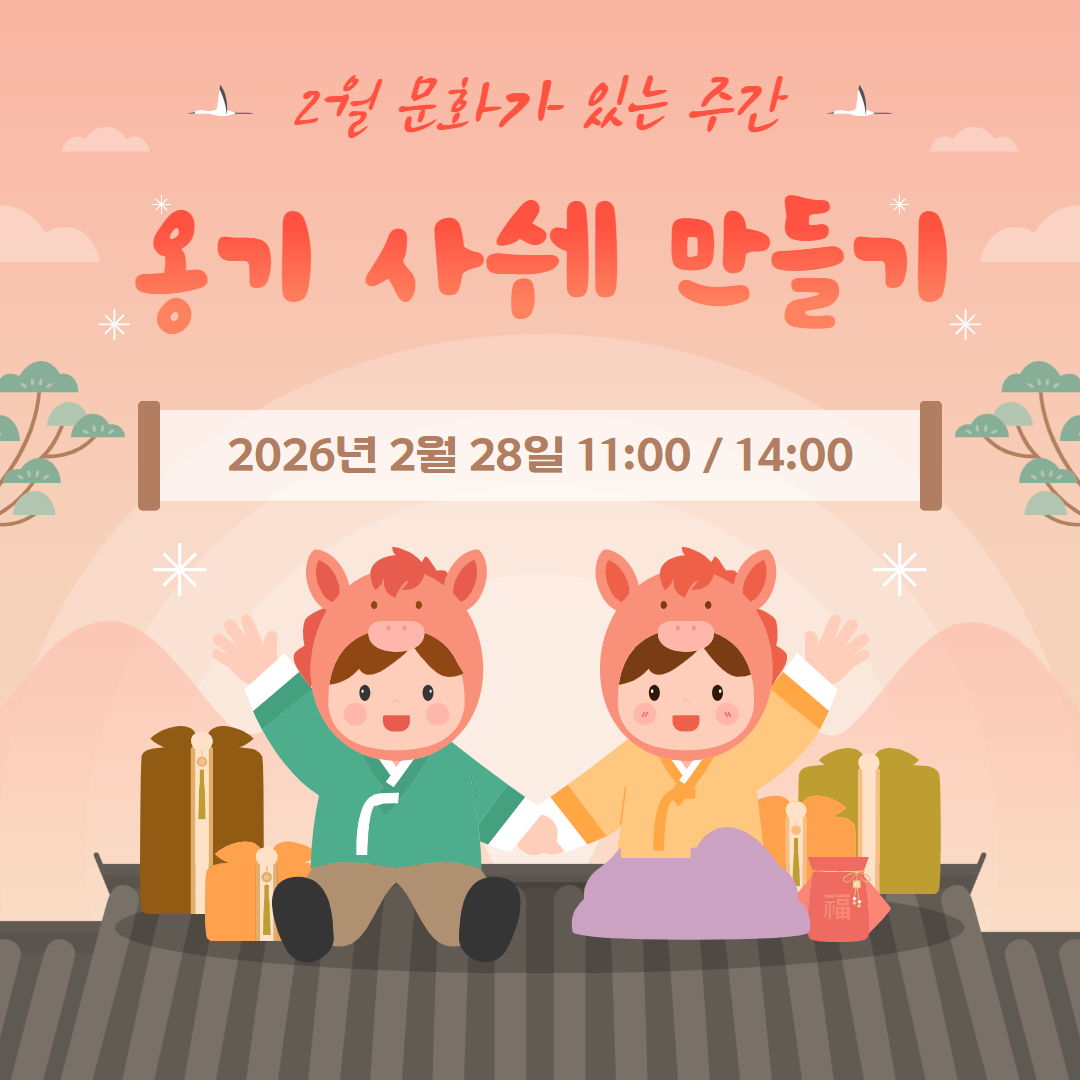 2월 문화가 있는 주간 교육프로그램