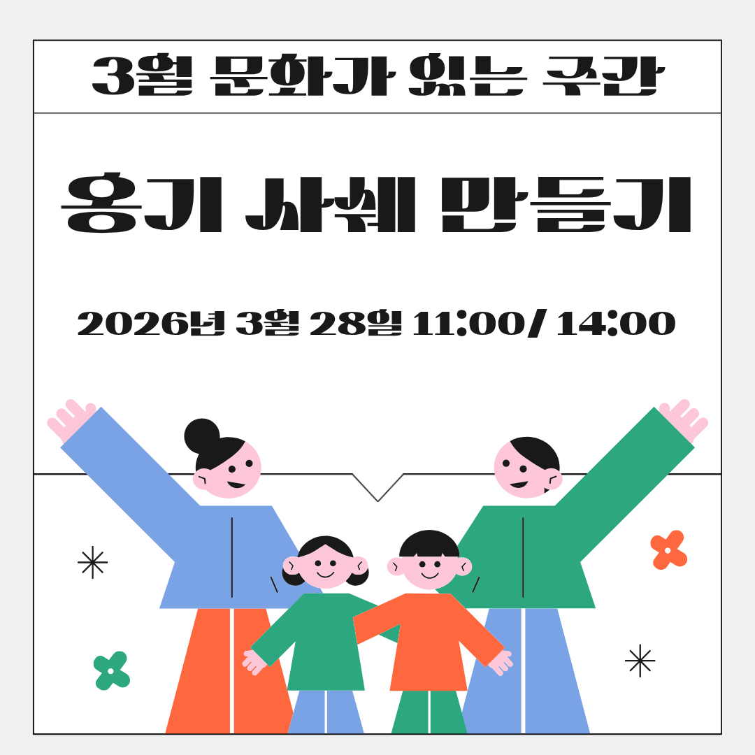 3월 문화가 있는 주간 교육프로그램