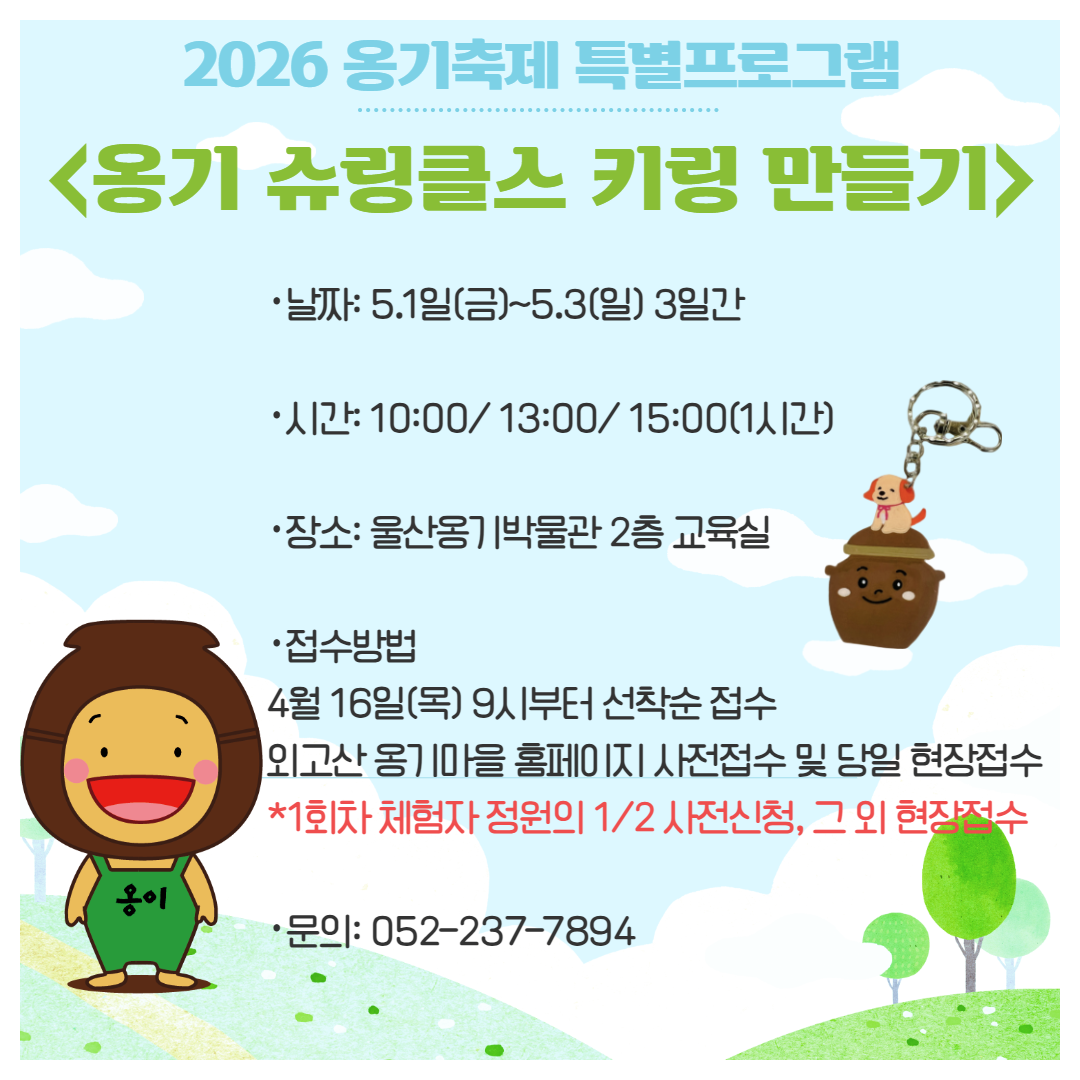 2026 울산옹기축제 특별프로그램