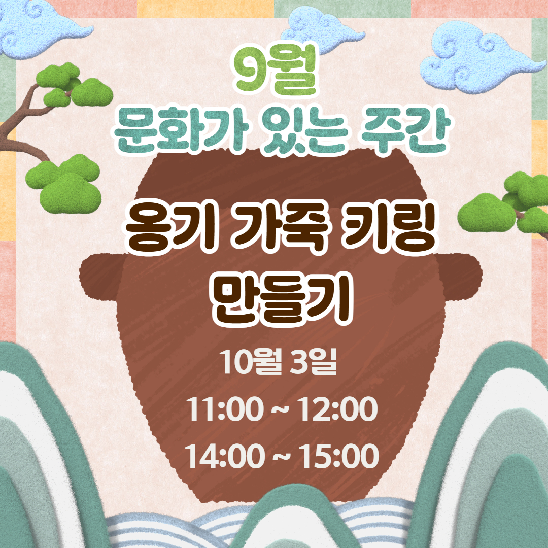9월 문화가 있는 주간 교육프로그램