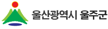 울산광역시 울주군청