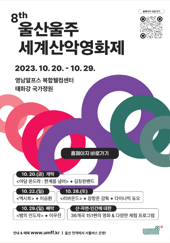 울산울주 세계산악영화제