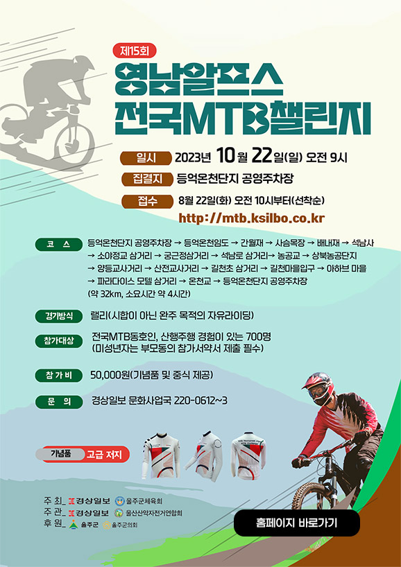영남알프스 전국MTB챌린지