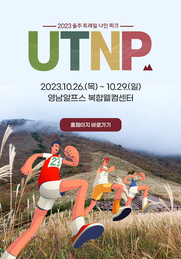 울주 트레일 나인 피크
