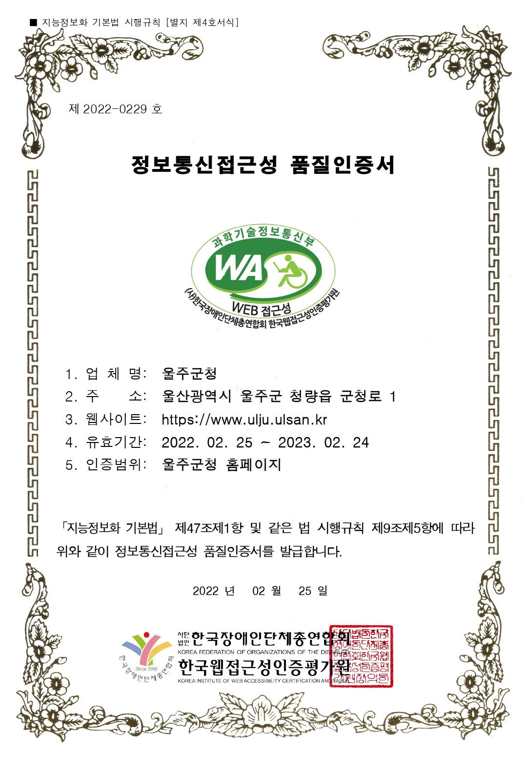 웹 접근성 품질 인증서