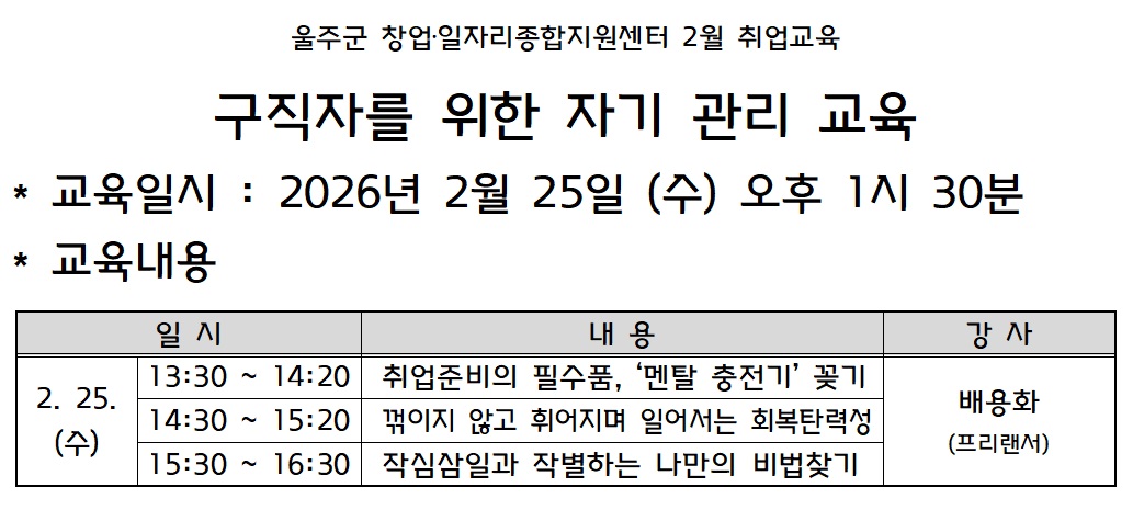 260225_구직자를 위한 자기관리.jpg